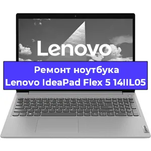 Ремонт ноутбуков Lenovo IdeaPad Flex 5 14IIL05 в Ростове-на-Дону